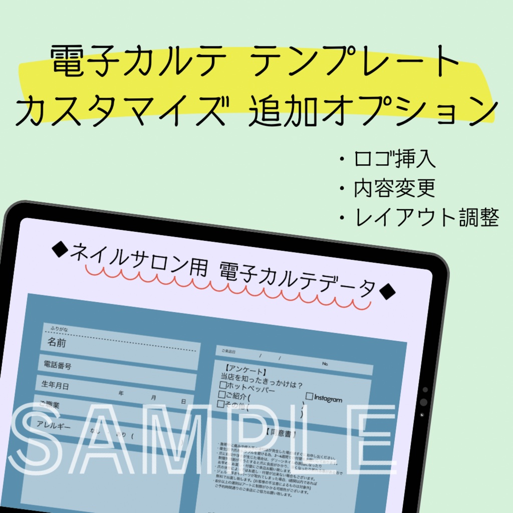 ◆ネイルサロン電子カルテテンプレート｜カスタマイズ追加オプション Goodnotes対応◆