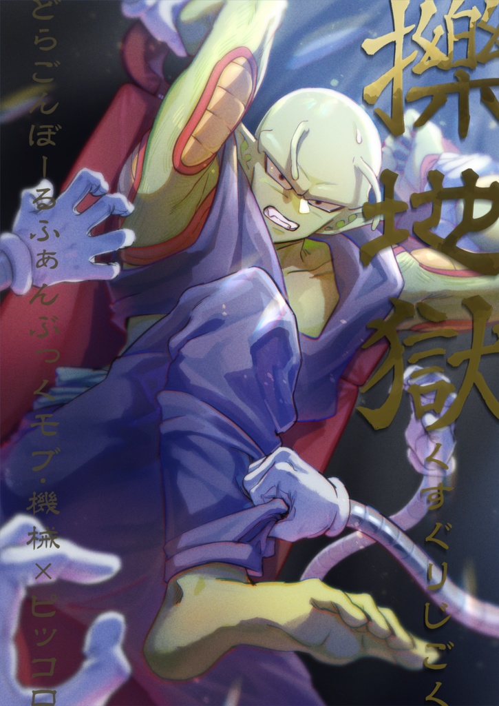 擽り地獄 -Ticklish Hands of Hell-