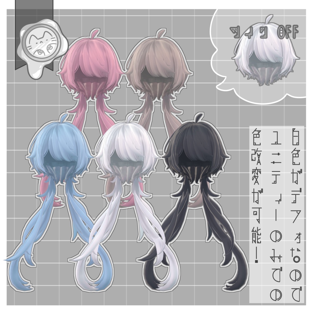 【PB対応】くらげヘアー VRC想定