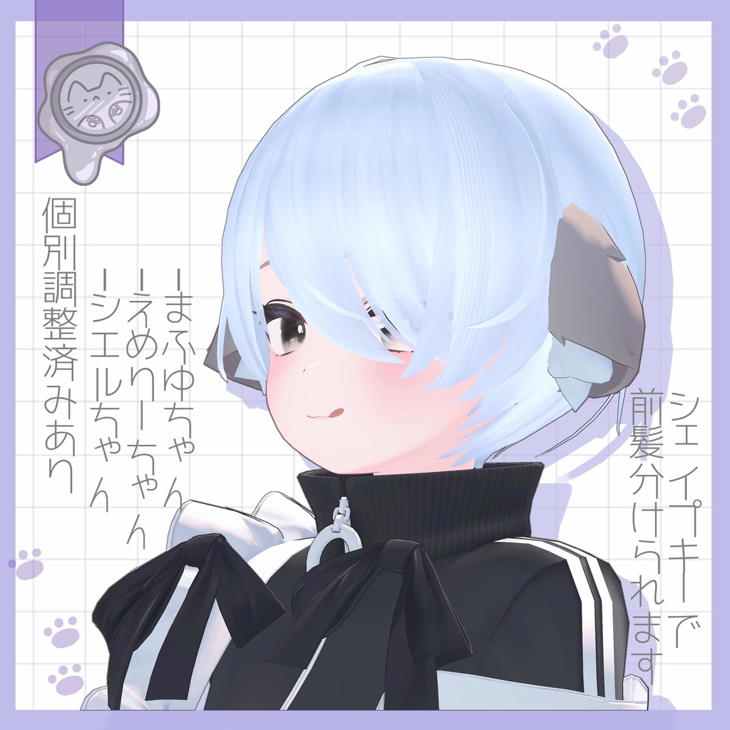 【VRC想定】 けだるげショート