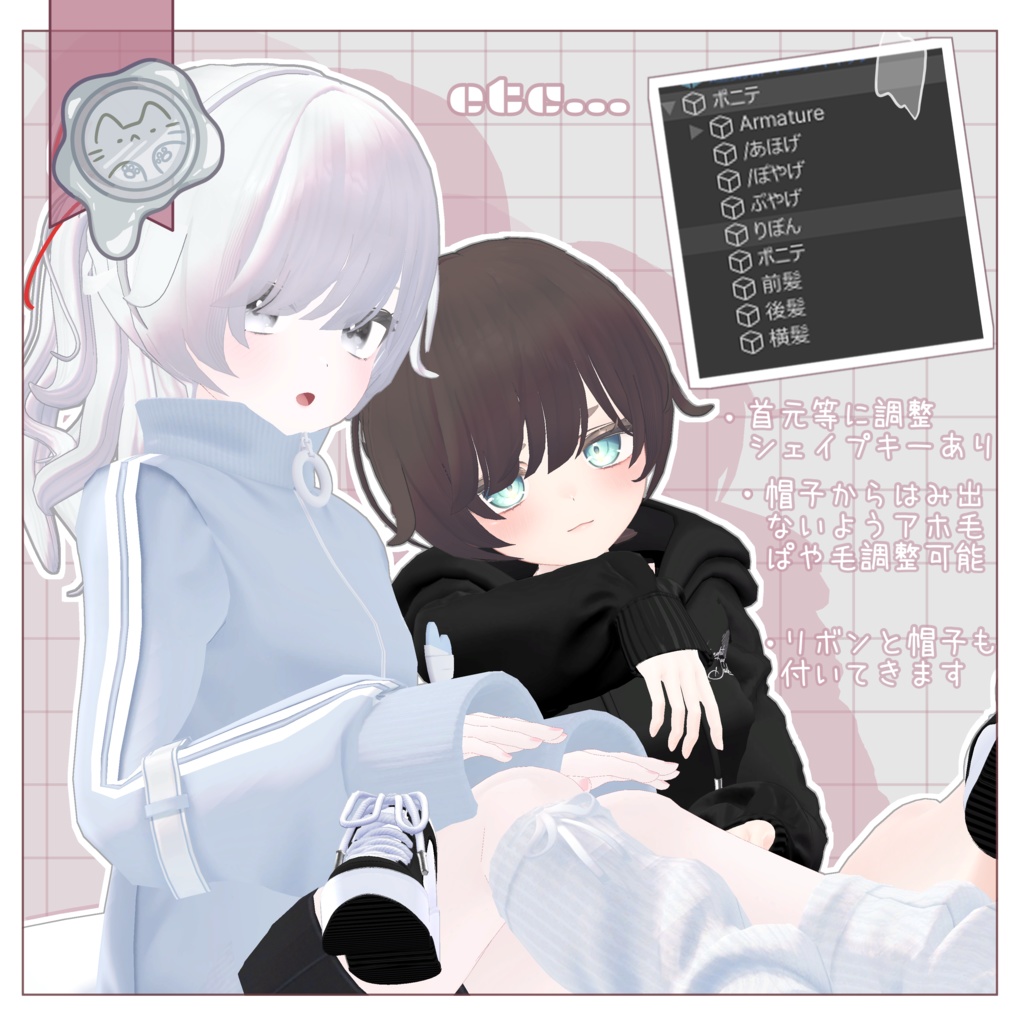 はねっこぽにて 【3Dヘアモデル】