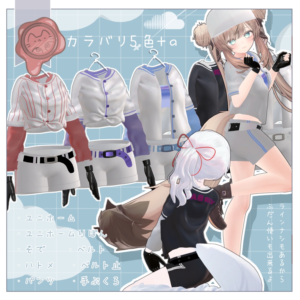 野球ガール【VRC想定】