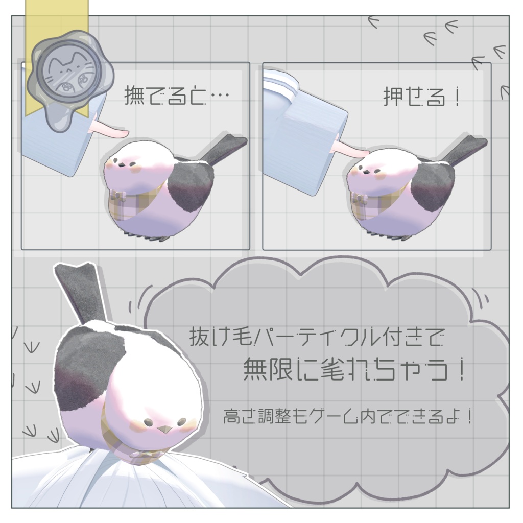 絶対に髪を毟るシマエナガ【3Dモデル】