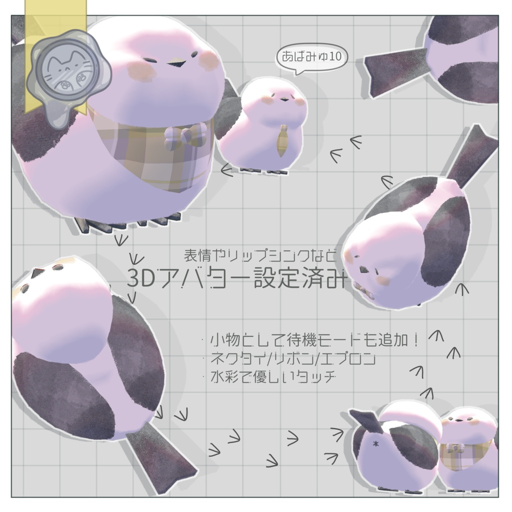 絶対に髪を毟るシマエナガ【3Dモデル】