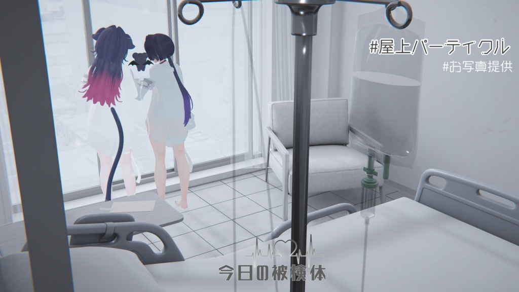 【9アバター対応】‐今日の被検体‐【3D衣装】