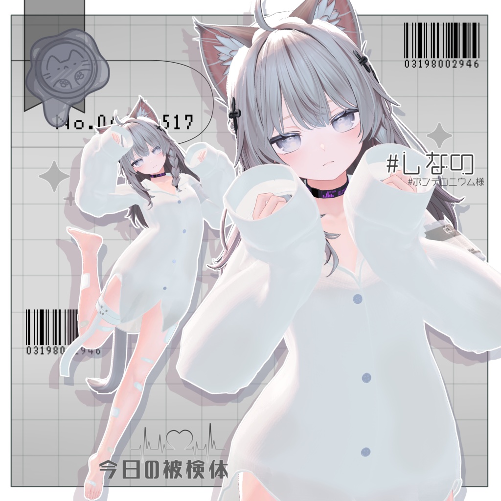 【9アバター対応】‐今日の被検体‐【3D衣装】