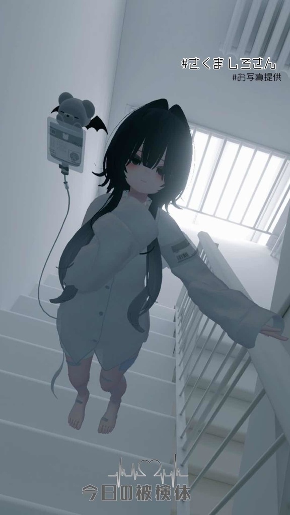 【9アバター対応】‐今日の被検体‐【3D衣装】