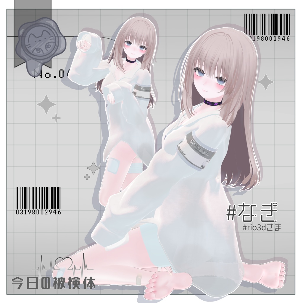 【9アバター対応】‐今日の被検体‐【3D衣装】