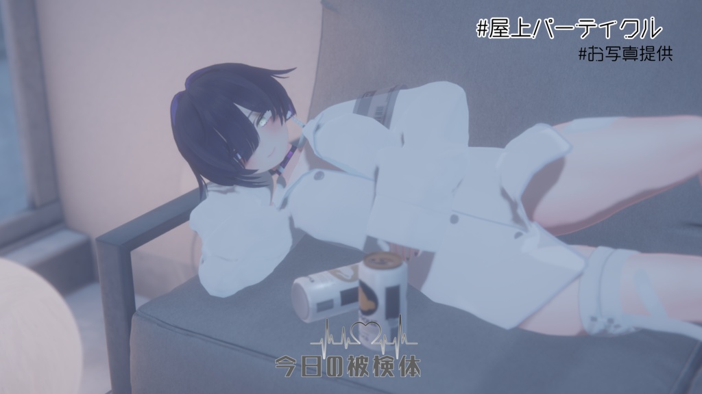 【9アバター対応】‐今日の被検体‐【3D衣装】