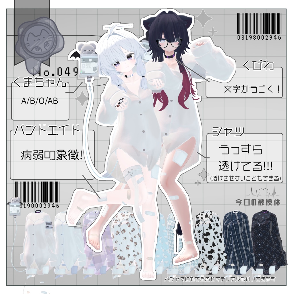 【9アバター対応】‐今日の被検体‐【3D衣装】