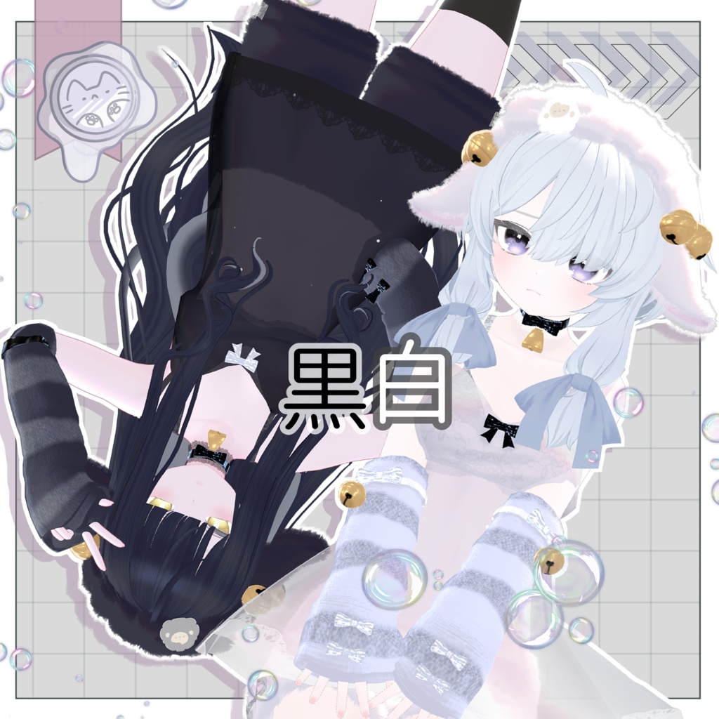 今夜の仔ひつじ 【3D衣装】