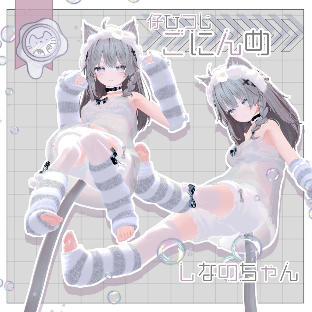 今夜の仔ひつじ 【3D衣装】