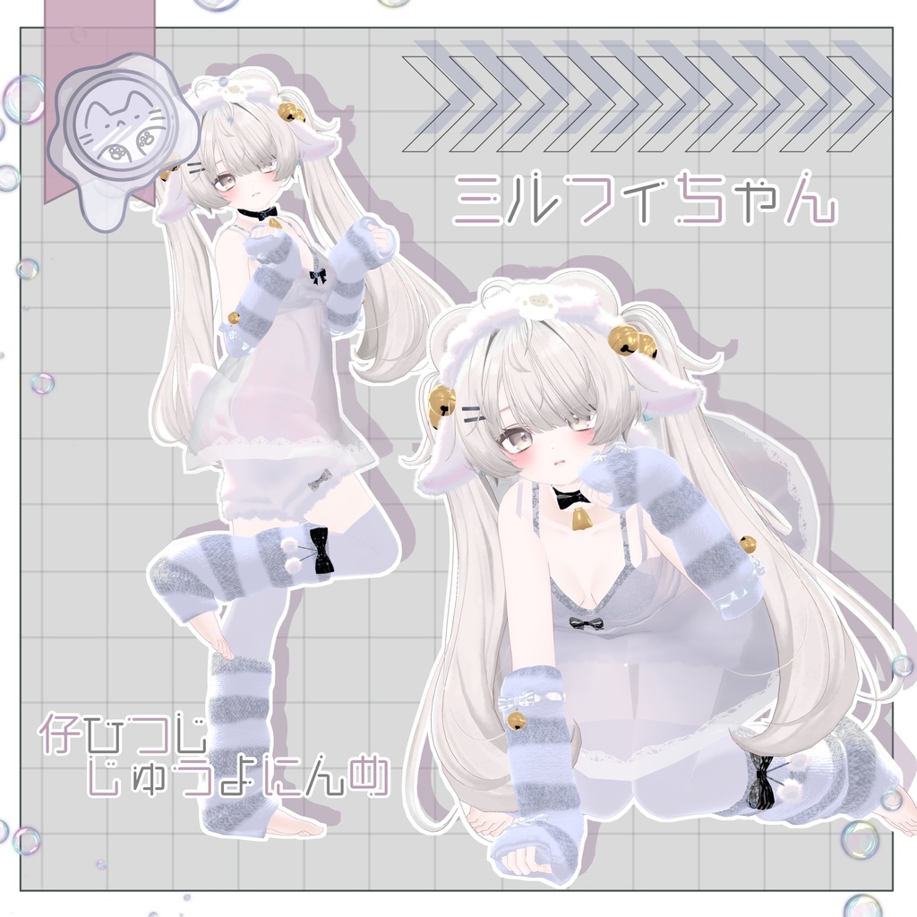 今夜の仔ひつじ 【3D衣装】