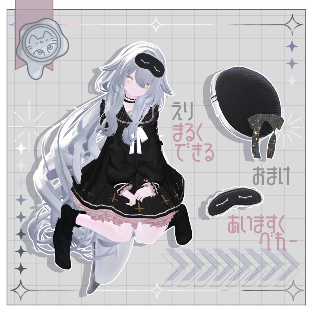 夜想ノフリル 【3D衣装】