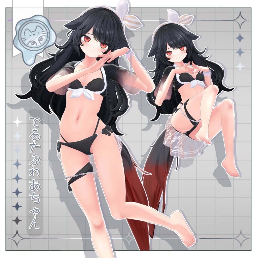 泡沫マーメイド【3D衣装】