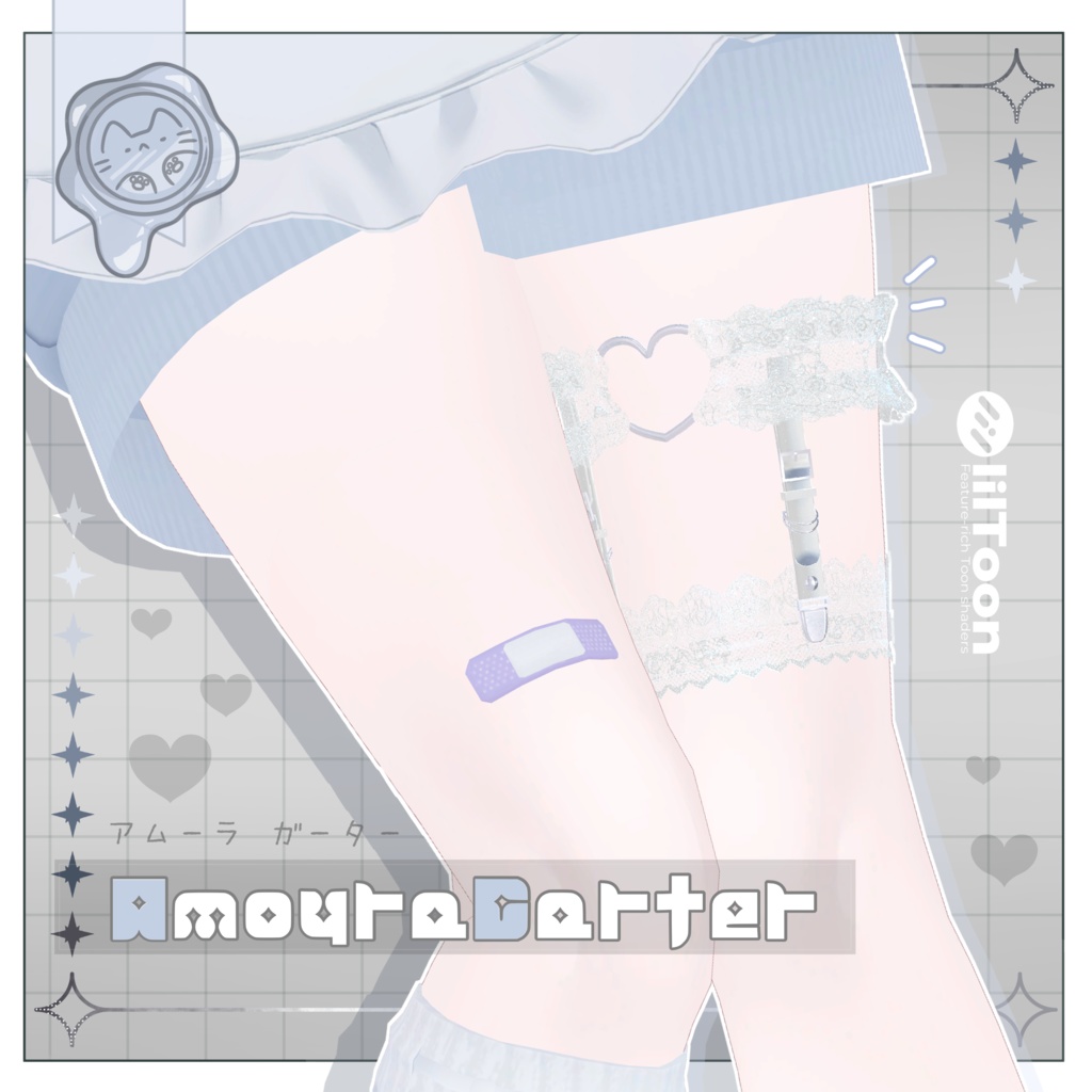 AmouraGarter【3D小物】