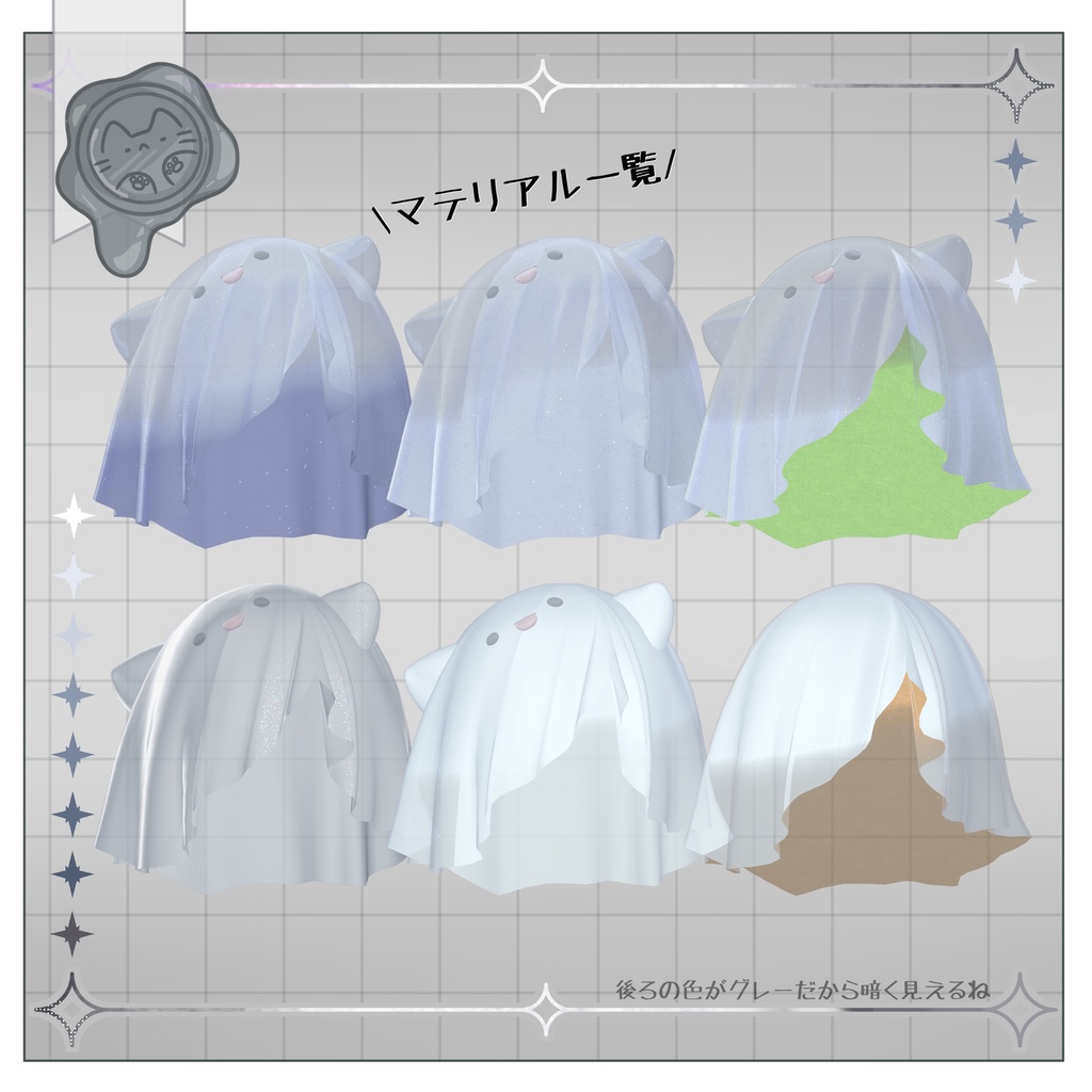 ささっとおばけ【3D小物】