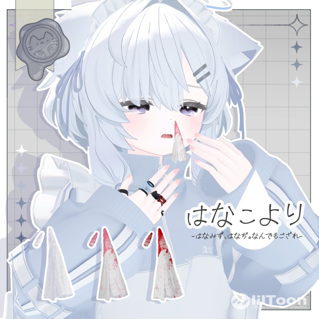はなこより【3D小物】