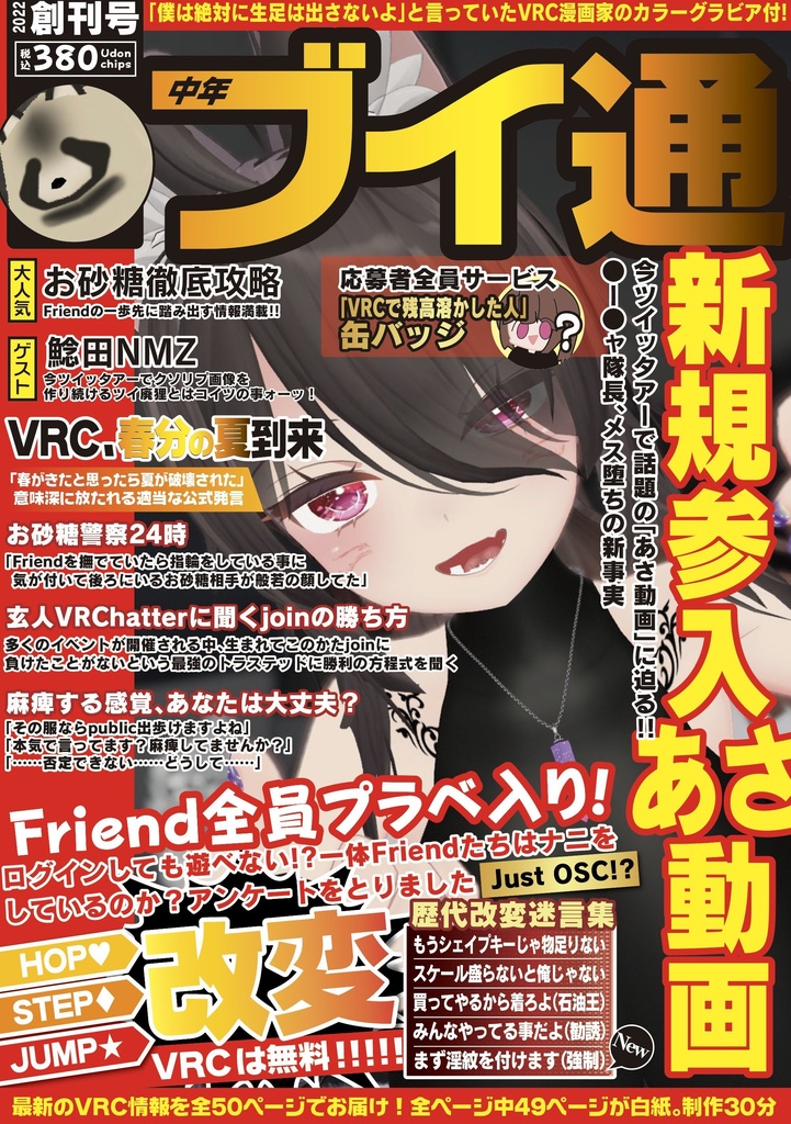 【ワールド小物】中年ブイ通【無料】