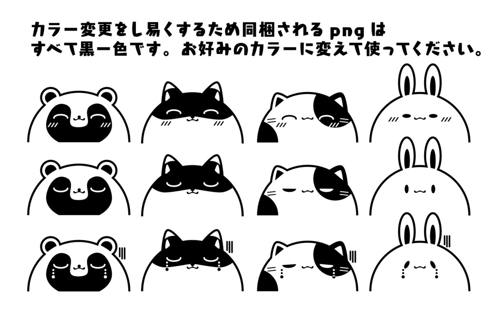 【VRC】まんまるデカール【animal】