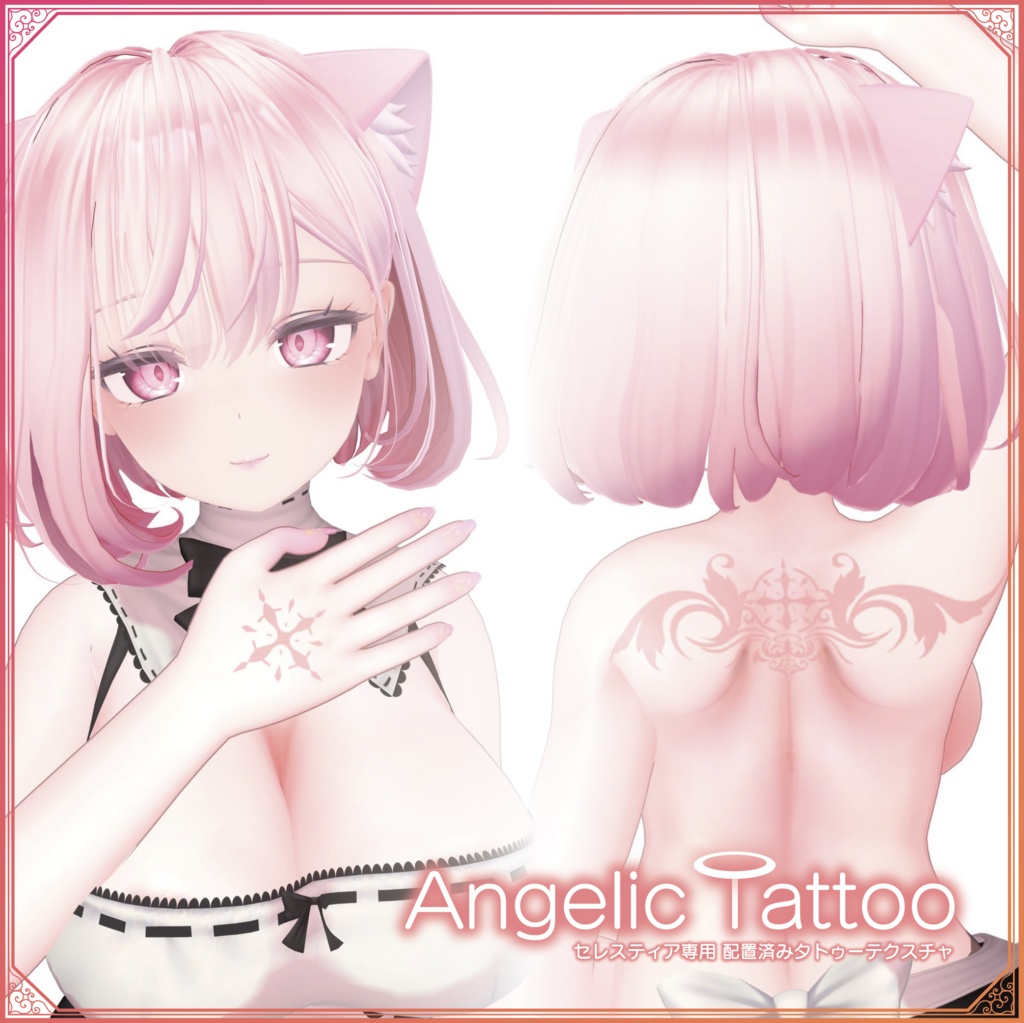 【セレスティア専用】天使タトゥー【Angelic】