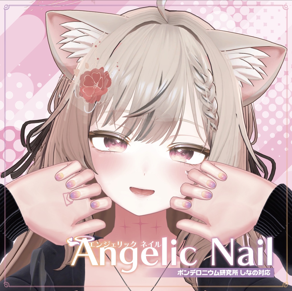 【ネイルテクスチャ】Angelic【8アバター対応】
