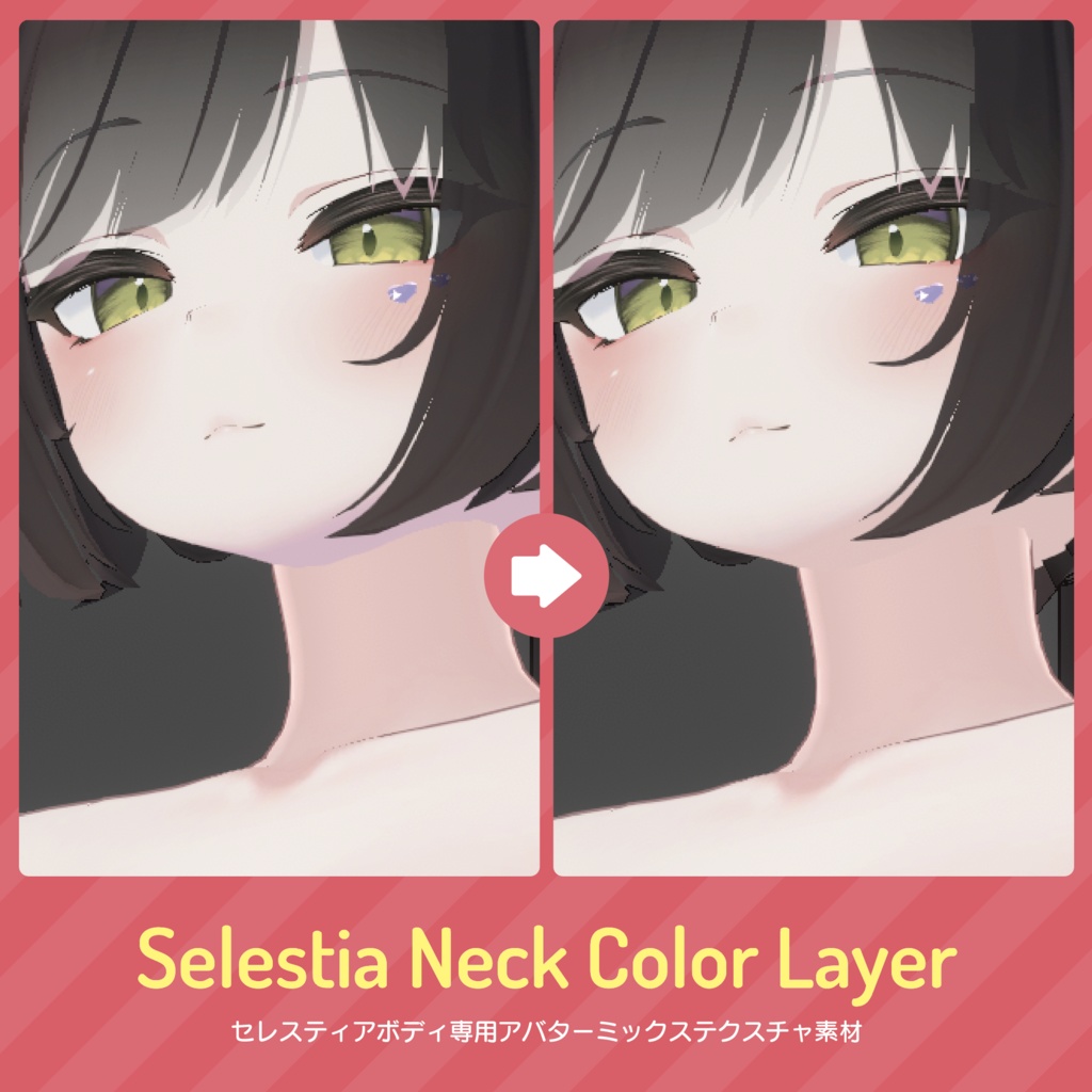 Selestia Neck Color Layer【Texture】