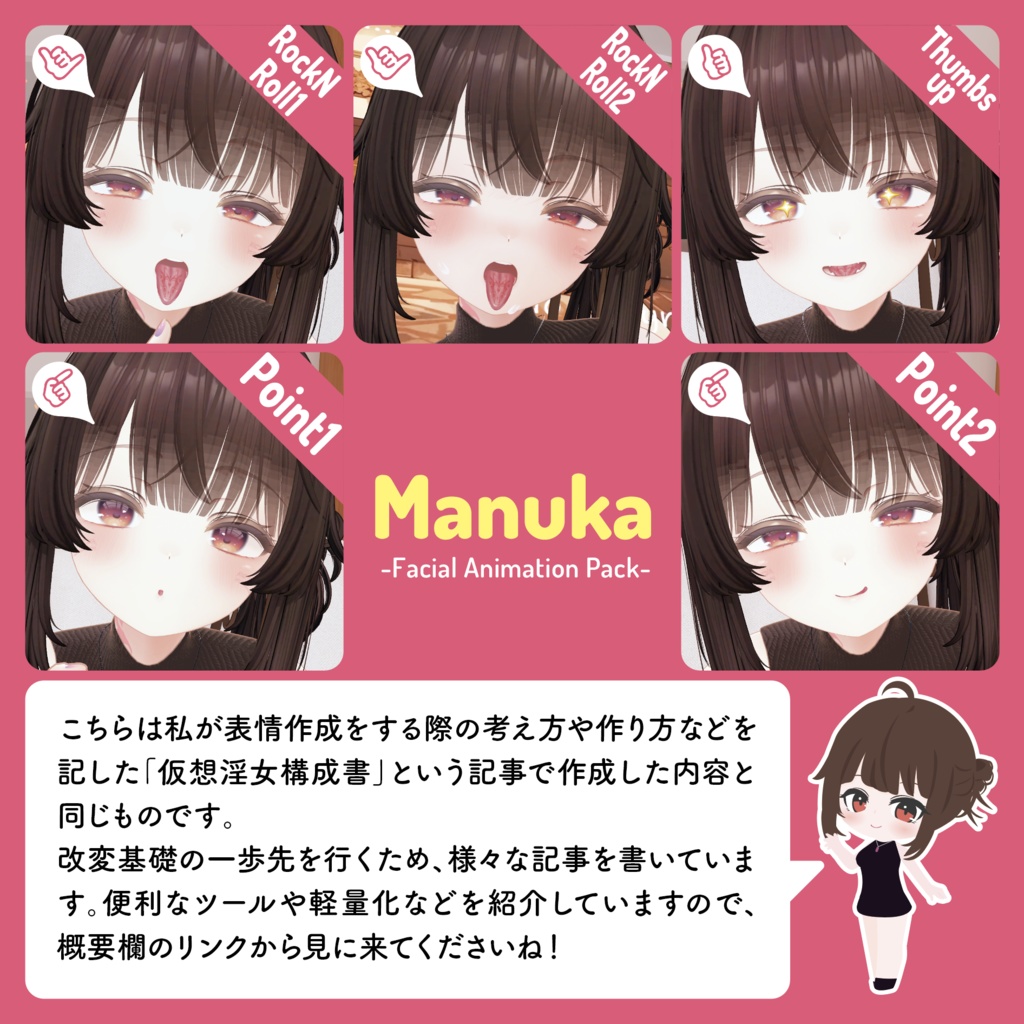 NMZ式マヌカ表情パッケージ