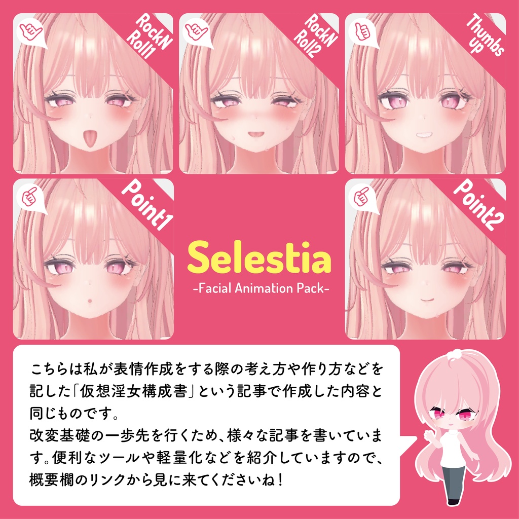 NMZ式セレスティア表情パッケージ