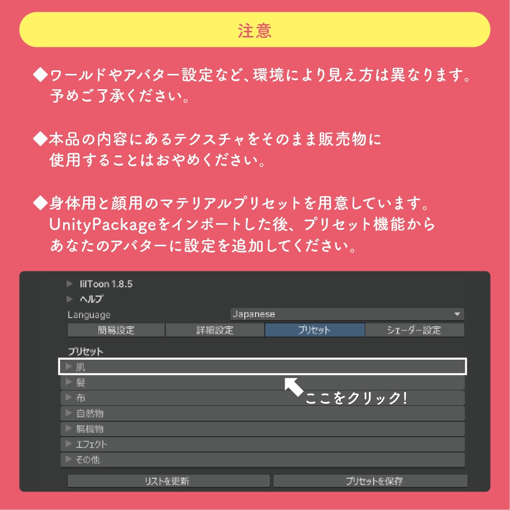 NMZ式汎用MaterialPreset for lilToon