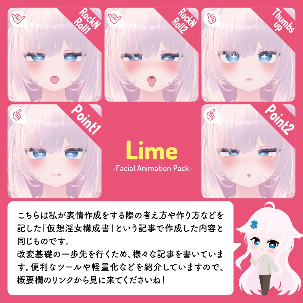 NMZ式ライム表情パッケージ