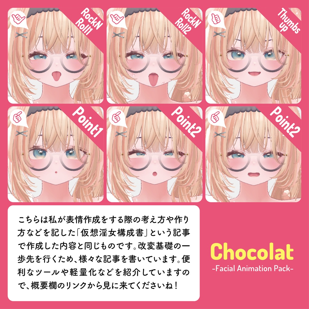 NMZ式ショコラ表情パッケージ