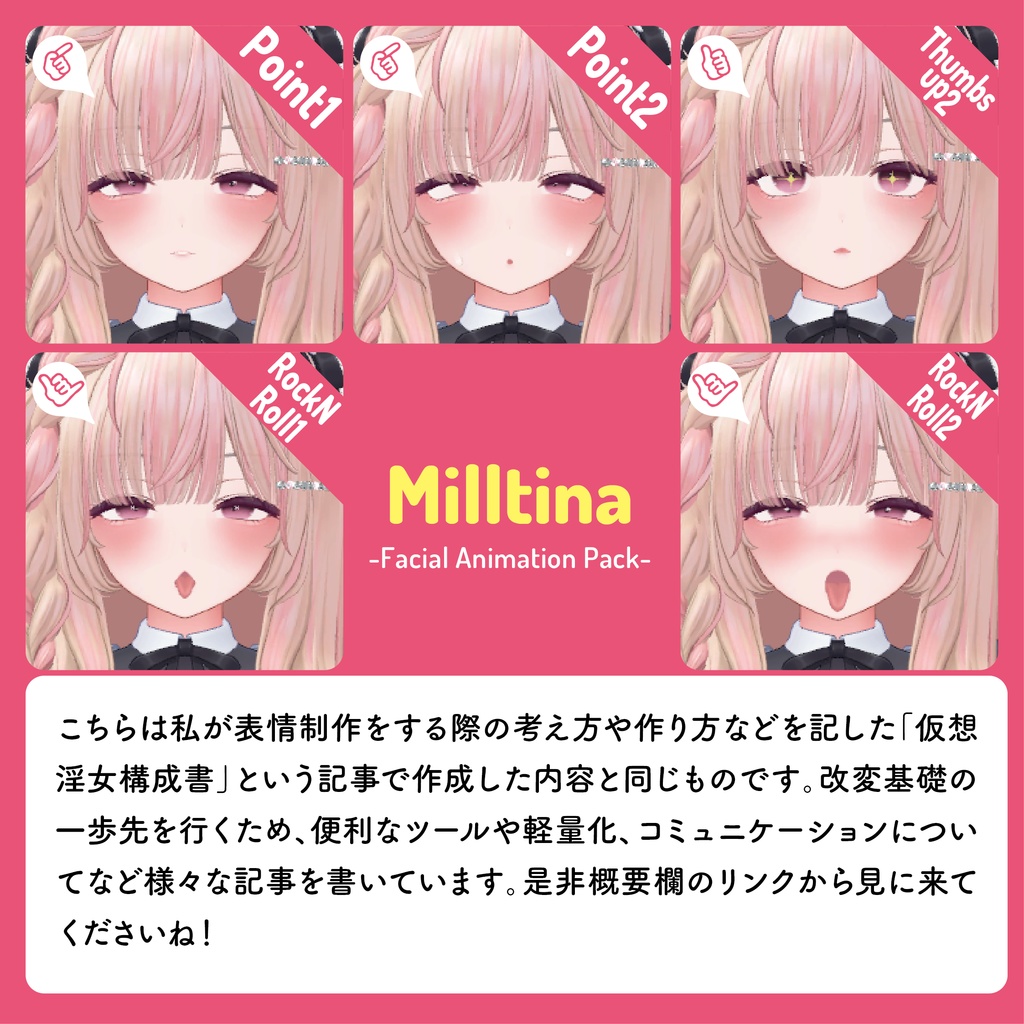 NMZ式ミルティナ表情パッケージ