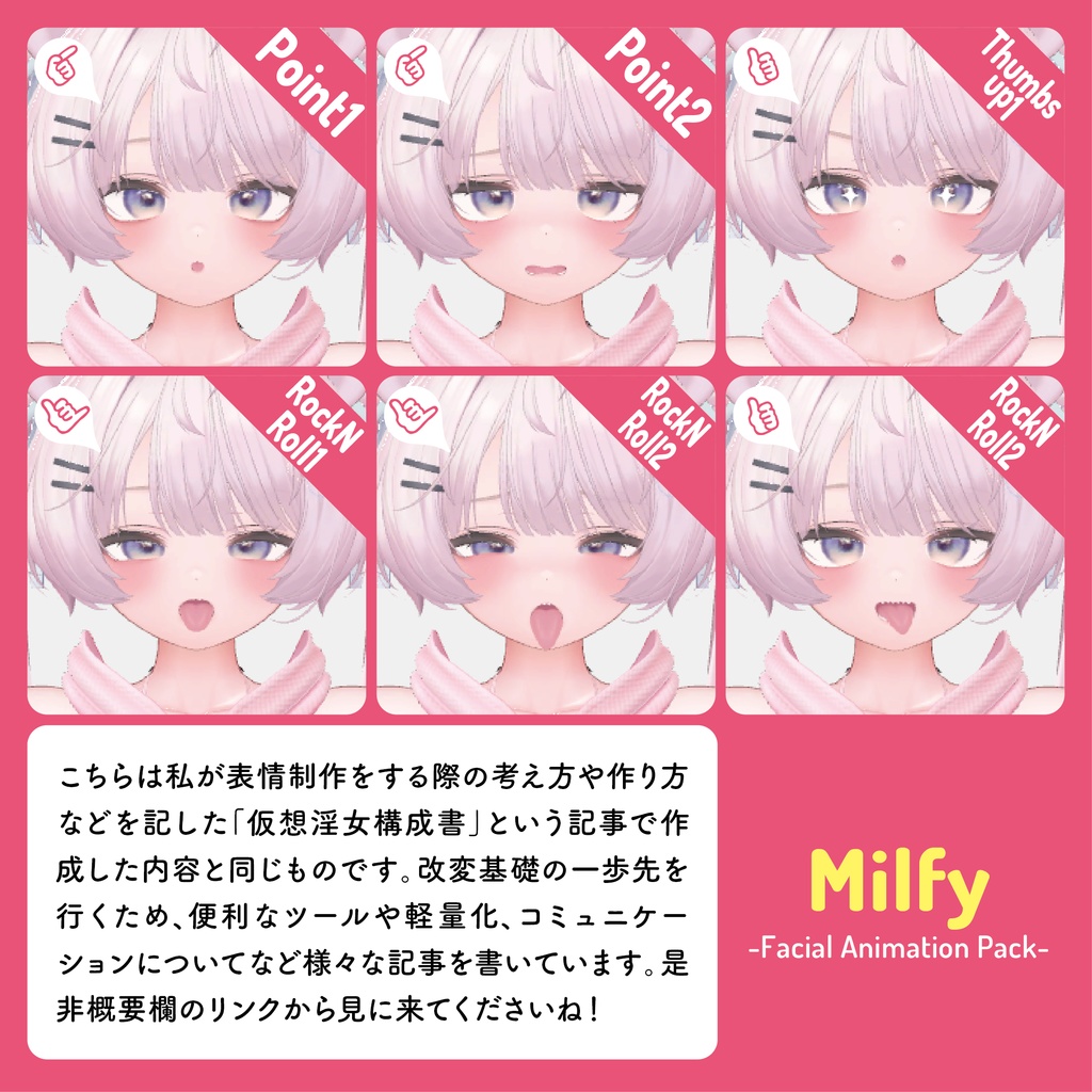 NMZ式ミルフィ表情パッケージ