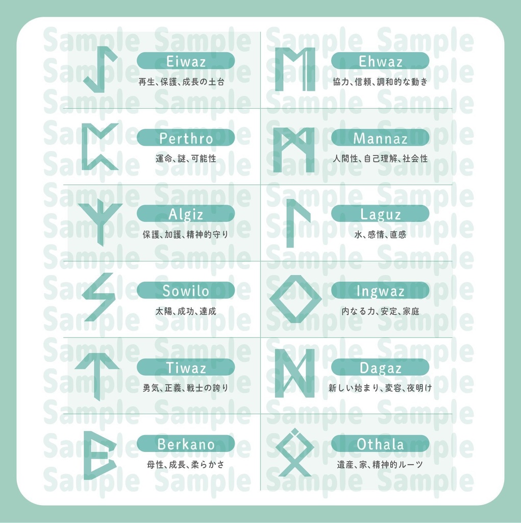 【VRC】ルーンデカール【Rune】