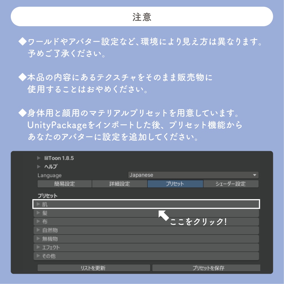 NMZ式汎用WhiteSkinPreset for lilToon