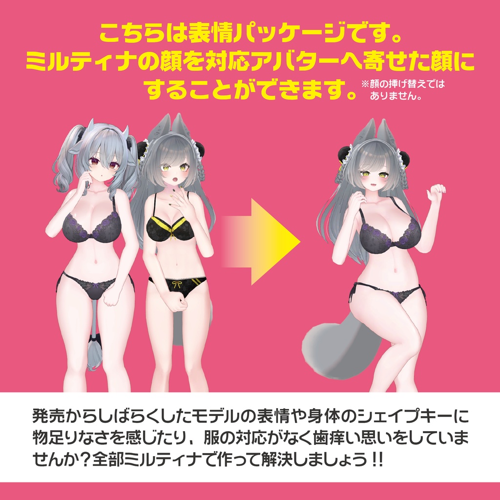 ミルティナを他アバターのツラっぽくする表情パッケージ