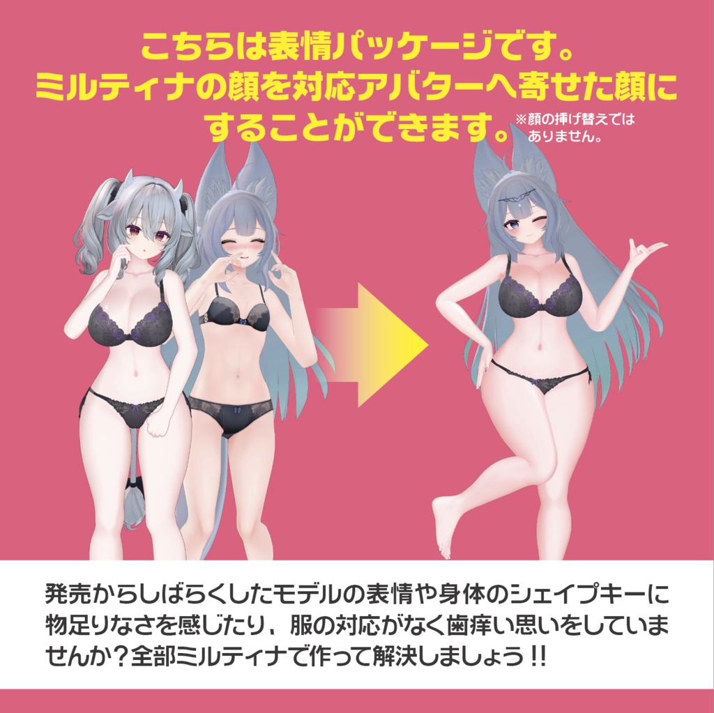 ミルティナを他アバターに似せる表情パッケージ2