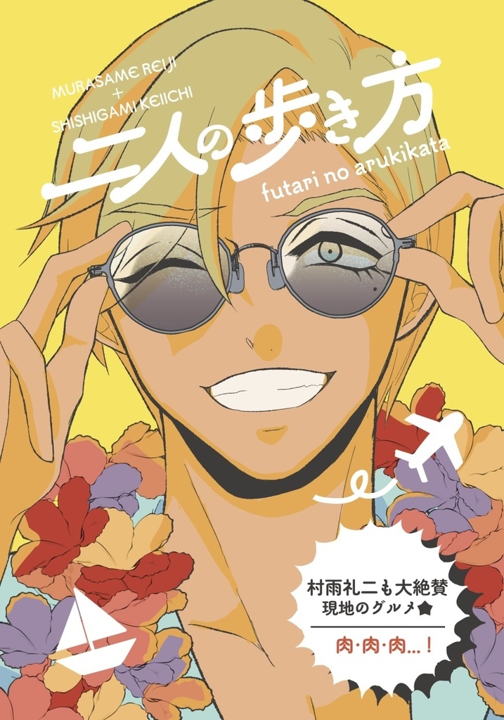 二人の歩き方