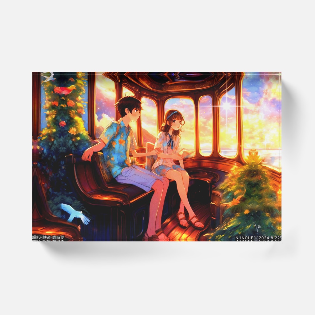 🌟銀河鉄道-臨時急行便/井上軟太郎【アクリルブロック】🌟