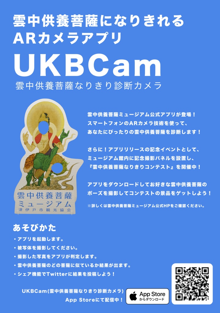 雲中供養菩薩ミュージアム