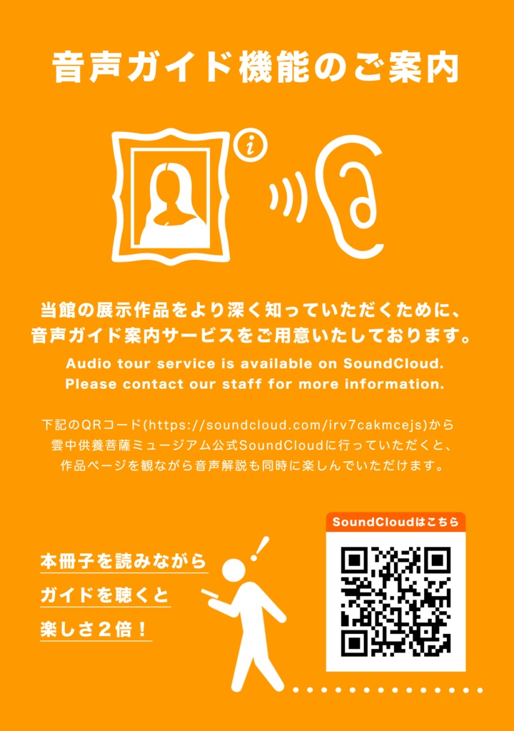 雲中供養菩薩ミュージアム