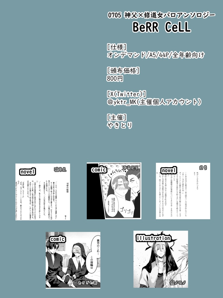 特殊設定0705アンソロジー「BeRR CeLL」