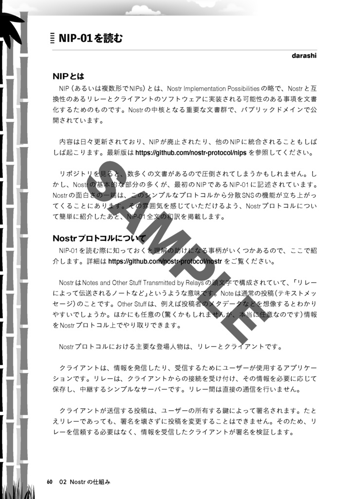 Hello Nostr! 先住民が教えるNostrの歩き方