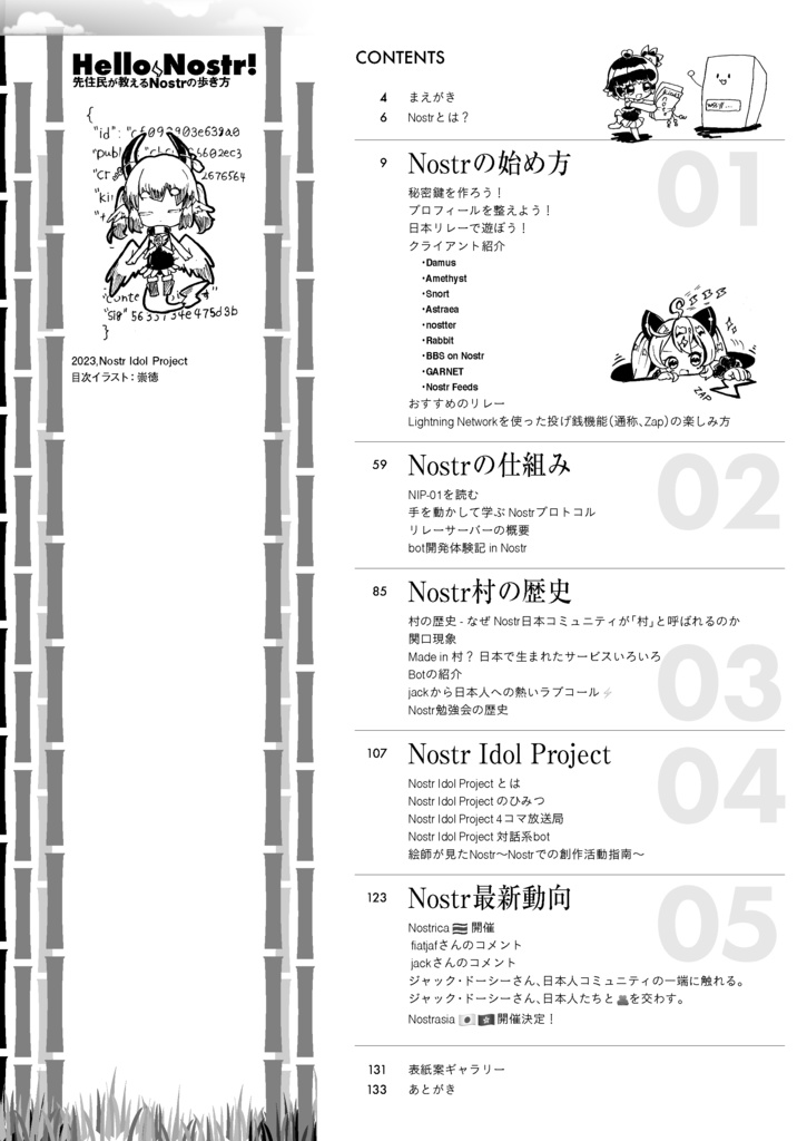 Hello Nostr! 先住民が教えるNostrの歩き方