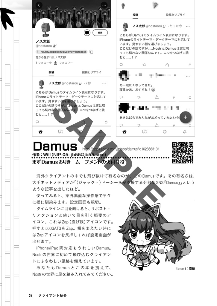 Hello Nostr! 先住民が教えるNostrの歩き方