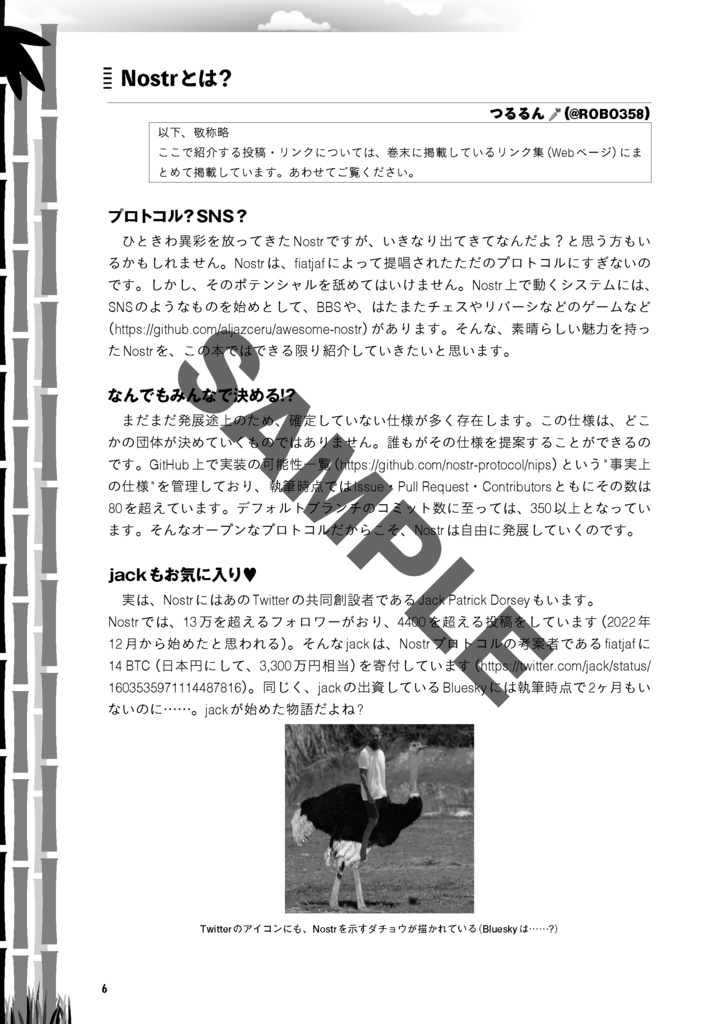 Hello Nostr! 先住民が教えるNostrの歩き方