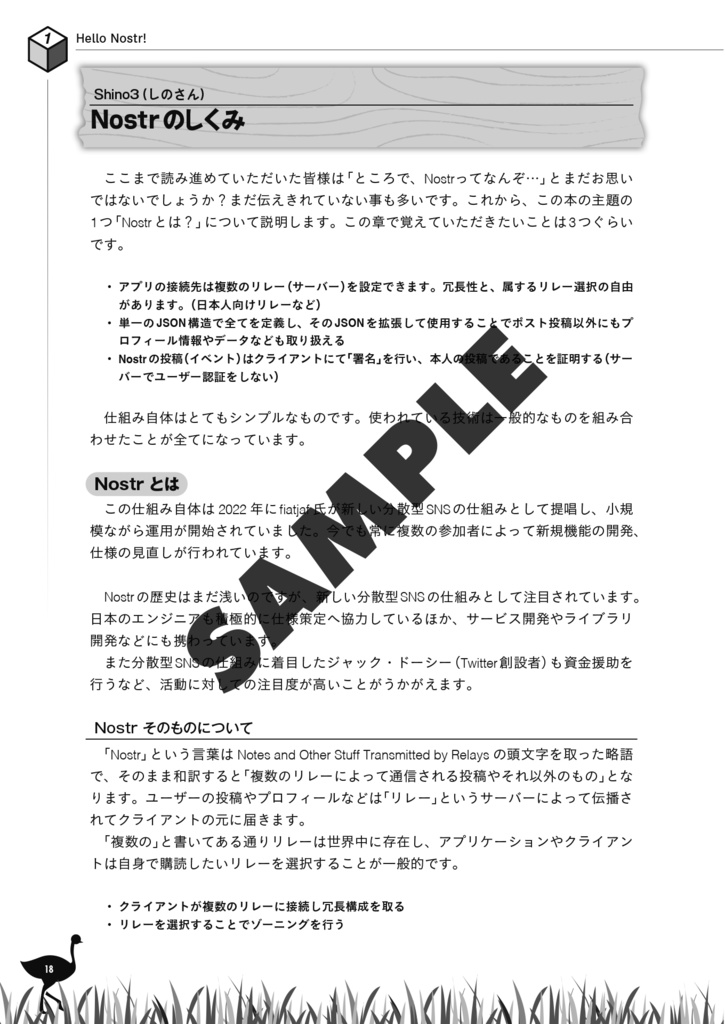 Hello Nostr, Yo Bluesky 2 最先端分散型SNSの愉快な仲間たち