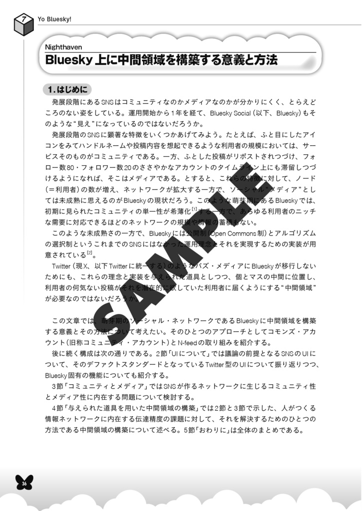 Hello Nostr, Yo Bluesky 2 最先端分散型SNSの愉快な仲間たち