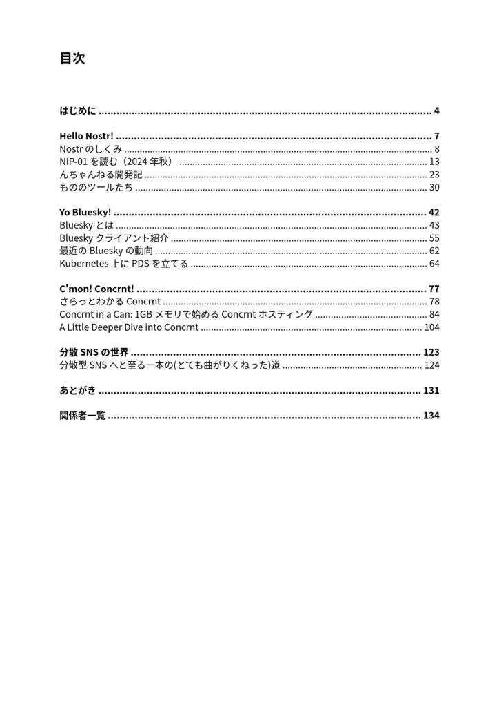 Hello Nostr, Yo Bluesky 3 未来を担う分散型SNS